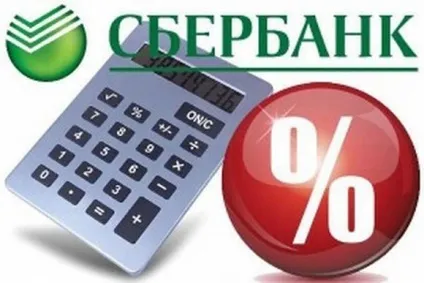 Як зменшити відсоток по кредиту в ощадбанку (кредиту) Як зменшити відсоток по кредиту в ощадбанку