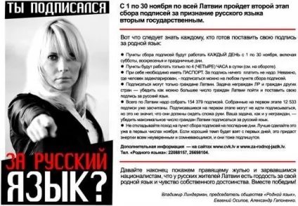 Як принижують українців у Латвії