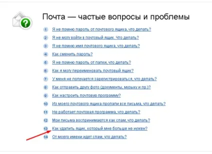 Як видалити пошту на майл ру назавжди без проблем (видалити) Як видалити пошту на майл ру назавжди без проблем