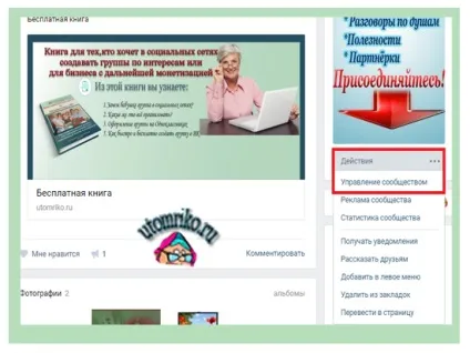 Як видалити вконтакте учасника з власної групи, блог допоможе вам освоїти інтернет бізнес (бізнес) Як видалити вконтакте учасника з власної групи, блог допоможе вам освоїти інтернет бізнес