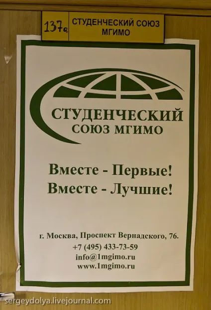 Як вчаться в МДІМВ