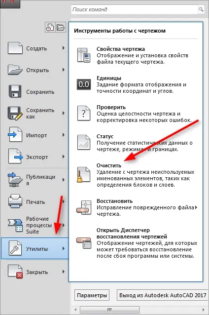 Як видалити блок в Автокад