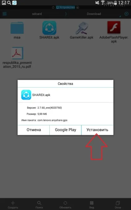 Як встановлювати програми для android