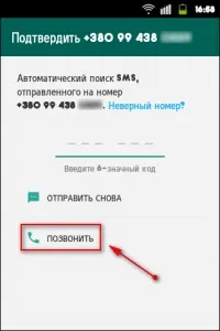 Як встановити ватсап на телефон