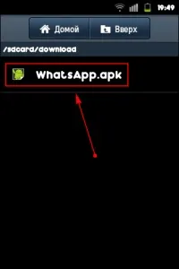 Як встановити ватсап на телефон