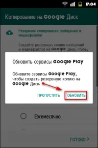 Як встановити ватсап на телефон