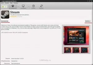 Як встановити steam в linux