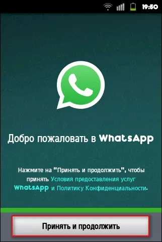Як встановити ватсап на телефон