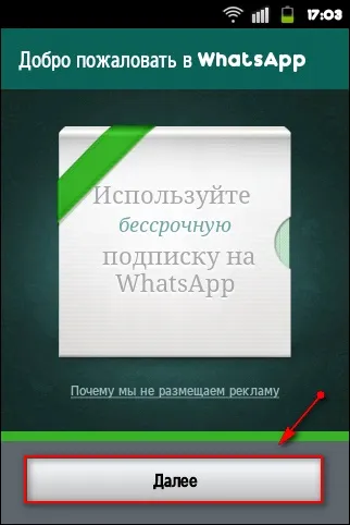 Як встановити ватсап на телефон