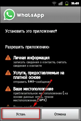Як встановити ватсап на телефон