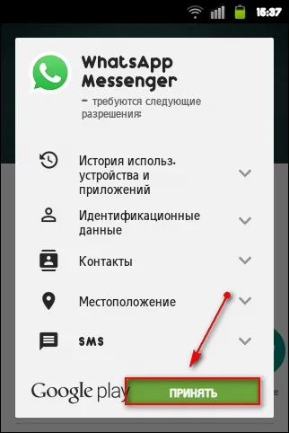 Як встановити ватсап на телефон