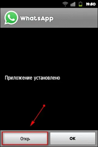 Як встановити ватсап на телефон