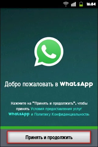 Як встановити ватсап на телефон