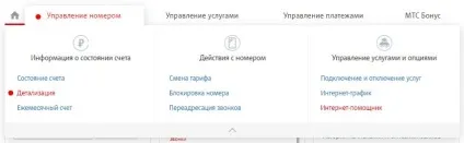 Як дізнатися витрати на мтс - перевірені способи контролю за балансом (витрати) Як дізнатися витрати на мтс - перевірені способи контролю за балансом
