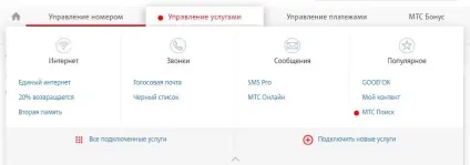 Як дізнатися витрати на мтс - перевірені способи контролю за балансом (дізнатися) Як дізнатися витрати на мтс - перевірені способи контролю за балансом