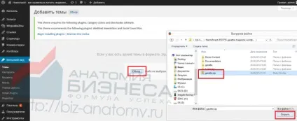 Як встановити тему для wordpress, інструкція для чайників! (Тему) Як встановити тему для wordpress, інструкція для чайників!
