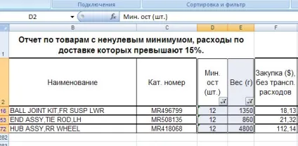 Як в excel фільтрувати стовпці (фільтрувати) Як в excel фільтрувати стовпці