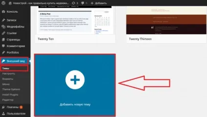 Як встановити тему для wordpress, інструкція для чайників! (Wordpress) Як встановити тему для wordpress, інструкція для чайників!