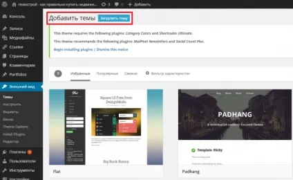 Як встановити тему для wordpress, інструкція для чайників! (Встановити) Як встановити тему для wordpress, інструкція для чайників!