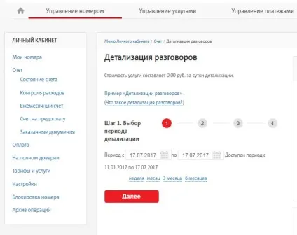 Як дізнатися витрати на мтс - перевірені способи контролю за балансом (дізнатися) Як дізнатися витрати на мтс - перевірені способи контролю за балансом