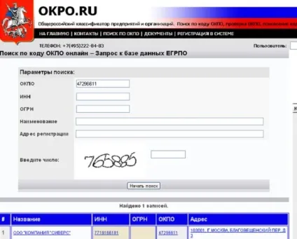 Як дізнатися ОКПО організації по інн, по ОГРН, де знайти