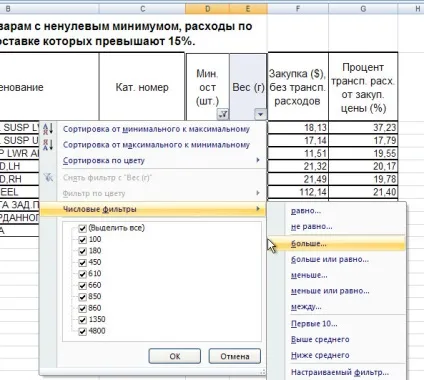 Як в excel фільтрувати стовпці (фільтрувати) Як в excel фільтрувати стовпці