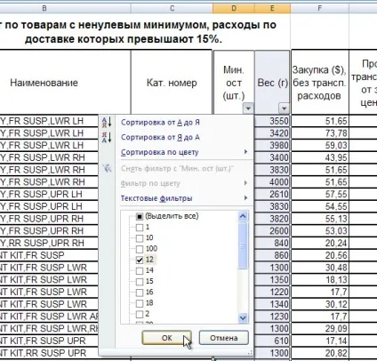 Як в excel фільтрувати стовпці (excel) Як в excel фільтрувати стовпці