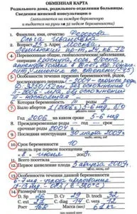 Як виглядає обмінна карта вагітної, хто і коли її видає (зразки) (карта) Як виглядає обмінна карта вагітної, хто і коли її видає (зразки)