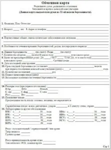 Як виглядає обмінна карта вагітної, хто і коли її видає (зразки) (обмінна) Як виглядає обмінна карта вагітної, хто і коли її видає (зразки)