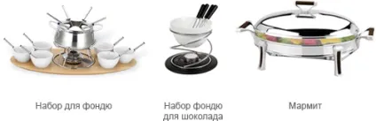 Як вибрати набір для фондю, марміт - статті, обговорення