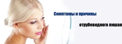 Як вилікувати висівкоподібний лишай (висівковий лишай заразний) Як вилікувати висівкоподібний лишай