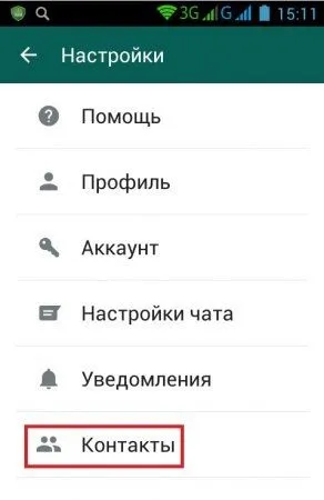 Як в whatsapp приховати контакт (приховані контакти) (приховані) Як в whatsapp приховати контакт (приховані контакти)