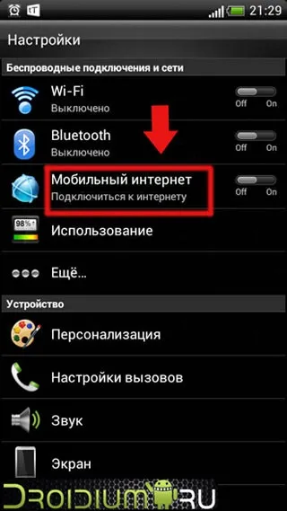 Як включити, підключити і налаштувати мобільний 3g інтернет на wexler tab 7i (включити) Як включити, підключити і налаштувати мобільний 3g інтернет на wexler tab 7i