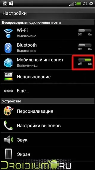 Як включити, підключити і налаштувати мобільний 3g інтернет на wexler tab 7i (інтернет) Як включити, підключити і налаштувати мобільний 3g інтернет на wexler tab 7i