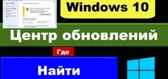 Як включити оновлення windows 10 (windows anniversary update) Як включити оновлення windows 10