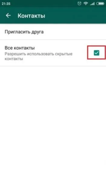 Як в whatsapp приховати контакт (приховані контакти) (контакт) Як в whatsapp приховати контакт (приховані контакти)