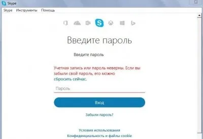 Як відновити пароль в скайпі порядок процедури (пароль) Як відновити пароль в скайпі порядок процедури