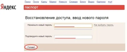 Як відновити пароль пошти яндекс