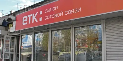 Як взяти обіцяний платіж на ЄТК підключення і умови (платіж) Як взяти обіцяний платіж на ЄТК підключення і умови