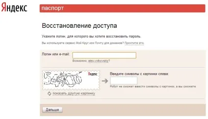Як відновити пароль пошти яндекс