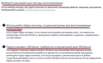 Як восcтановіть windows 7 c допомогою диска відновлення, комп'ютер плюс інтернет