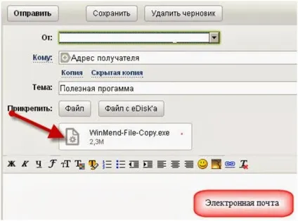 Як заархівувати файли для надсилання поштою, відправити великий файл, архів (великий) Як заархівувати файли для надсилання поштою, відправити великий файл, архів
