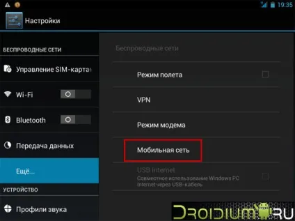 Як включити, підключити і налаштувати мобільний 3g інтернет на wexler tab 7i (налаштувати) Як включити, підключити і налаштувати мобільний 3g інтернет на wexler tab 7i