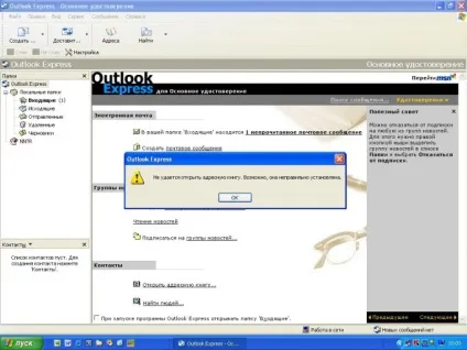 Як відновити файли outlook - ремонт і сервіс (інсталяція) Як відновити файли outlook - ремонт і сервіс
