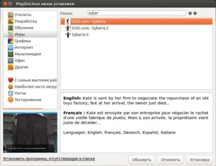 Як я подружився з playonlinux