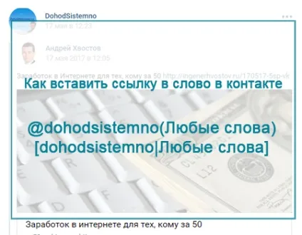 Як вставити посилання в слово в контакті, шаблони для вставки посилання (слово) Як вставити посилання в слово в контакті, шаблони для вставки посилання