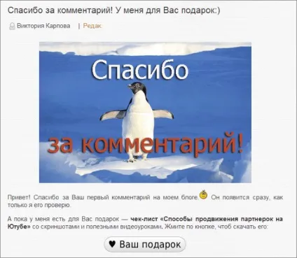 Як я зробила на своєму блозі сторінку - спасибі за коментар (спасибі) Як я зробила на своєму блозі сторінку - спасибі за коментар