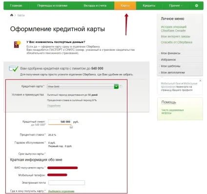 Як замовити кредитну карту ощадбанку через інтернет де подати онлайн заявку (ощадбанку) Як замовити кредитну карту ощадбанку через інтернет де подати онлайн заявку