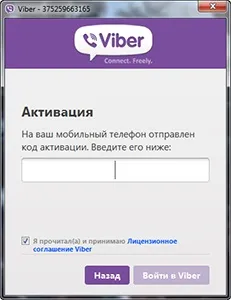 Як зареєструватися в viber з комп'ютера (комп'ютера) Як зареєструватися в viber з комп'ютера