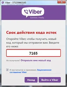 Як зареєструватися в viber з комп'ютера (viber) Як зареєструватися в viber з комп'ютера